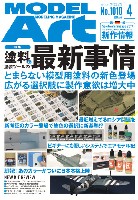 モデルアート 2019年4月号