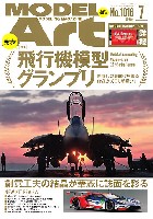 モデルアート 月刊 モデルアート モデルアート 2019年7月号