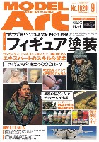 モデルアート 2019年9月号