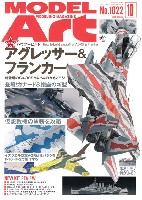 モデルアート 2019年10月号