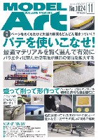 モデルアート 月刊 モデルアート モデルアート 2019年11月号