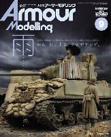 大日本絵画 Armour Modeling アーマーモデリング 2019年9月号 No.239