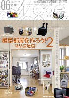 モデルグラフィックス 2019年6月号