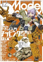 大日本絵画 月刊 モデルグラフィックス モデルグラフィックス 2019年12月号