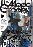 大日本絵画 月刊 モデルグラフィックス モデルグラフィックス 2020年1月号