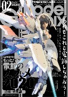 大日本絵画 月刊 モデルグラフィックス モデルグラフィックス 2020年2月号