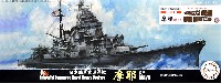 日本海軍 重巡洋艦 摩耶 昭和19年 特別仕様 純正リノリウム甲板シール付き