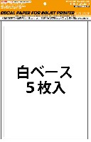 HIQパーツ デカール 水転写式デカール自作用用紙 (白ベース) 家庭用インクジェットプリンター用