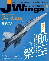 イカロス出版 J Wings （Jウイング） Jウイング 2019年7月号
