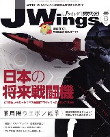 イカロス出版 J Wings （Jウイング） Jウイング 2019年8月号
