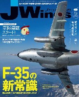 イカロス出版 J Wings （Jウイング） Jウイング 2019年9月号