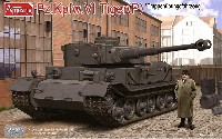 アミュージングホビー 1/35 ミリタリー ドイツ 重戦車 ティーガー (P)