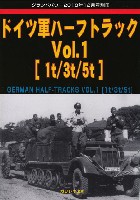 ガリレオ出版 グランドパワー別冊 ドイツ軍 ハーフトラック Vol.1 1t/3t/5t