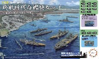 フジミ 集める軍艦シリーズ 終戦時残存艦艇セット (雲龍型/龍鳳型/飛鷹型/青葉)