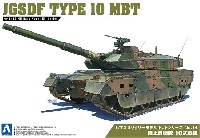 アオシマ 1/72 ミリタリーモデルキットシリーズ 陸上自衛隊 10式戦車