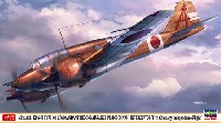 ハセガワ 1/72 飛行機 限定生産 三菱 キ46 百式司令部偵察機 3型改 防空戦闘機 独立飛行第17中隊