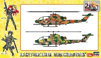 ベル AH-1S コブラチョッパー 木更津スペシャル