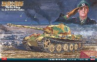 ハセガワ 1/35 限定品 黒騎士物語 キングタイガー ヘンシェル砲塔