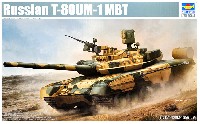 トランペッター 1/35 AFVシリーズ ロシア T-80UM-1 主力戦車