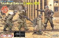 ドラゴン 1/35 '39-'45 Series トーテンコープフ師団 (ハリコフ 1943年) w/ボーナスパーツ