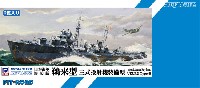 ピットロード 1/700 スカイウェーブ W シリーズ 日本海軍 海防艦 鵜来型 三式投射機装備型