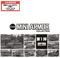 ドラゴン 1/144 ミニアーマー ミニアーマーコレクション 第1弾 10箱入り