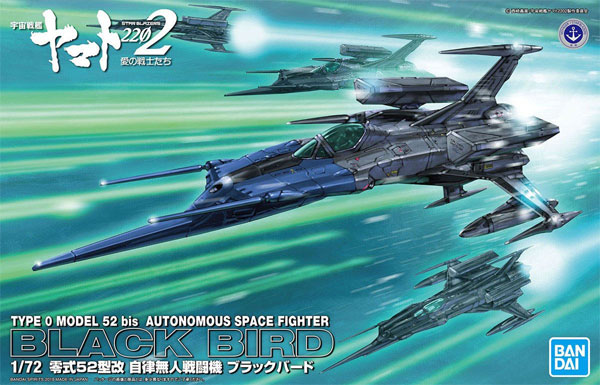 零式52型改 自律無人戦闘機 ブラックバード プラモデル (バンダイ 宇宙戦艦ヤマト 2202 No.5057067) 商品画像