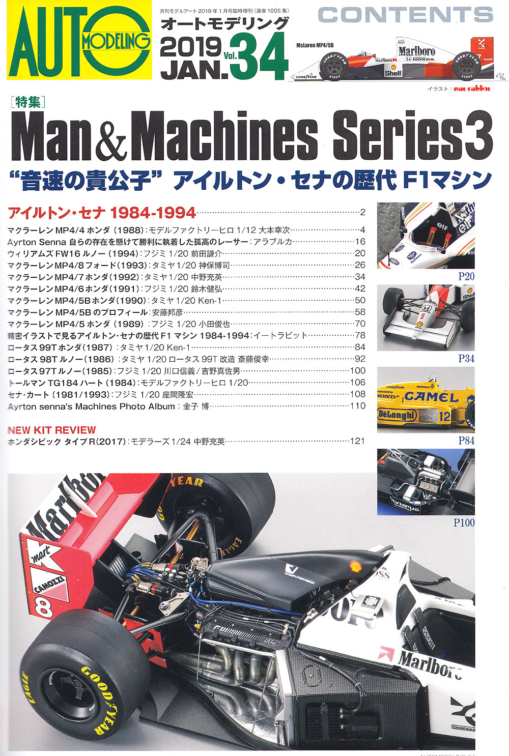 オートモデリング Vol.34 Man & Machine 音速の貴公子 アイルトンセナの歴代F1マシン 本 (モデルアート AUTO MODELING No.Vol.034) 商品画像_2