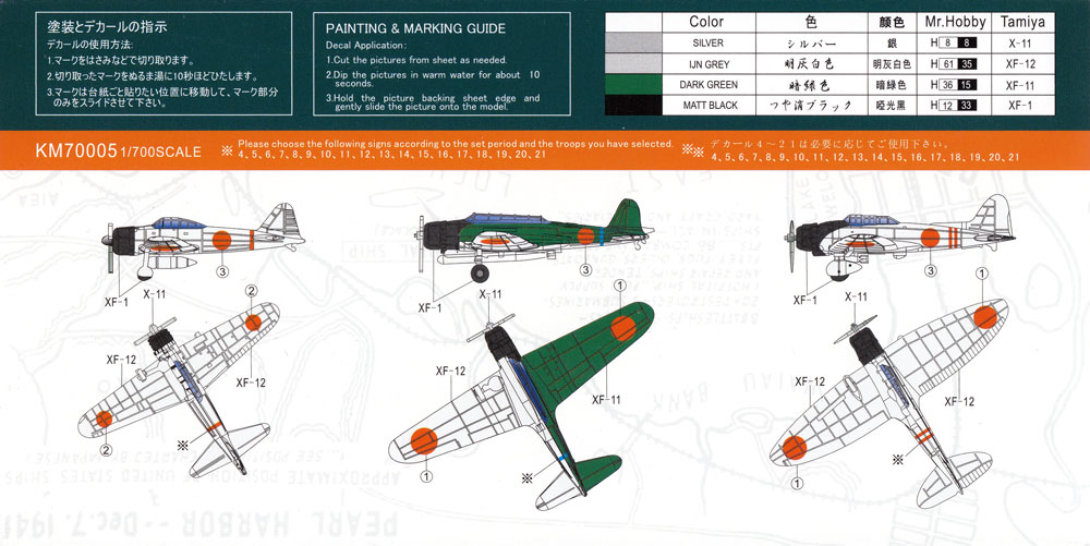 日本海軍艦載機セット 1 プラモデル (カジカ 1/700 NAVY MODEL SERIES No.KM70005) 商品画像_1