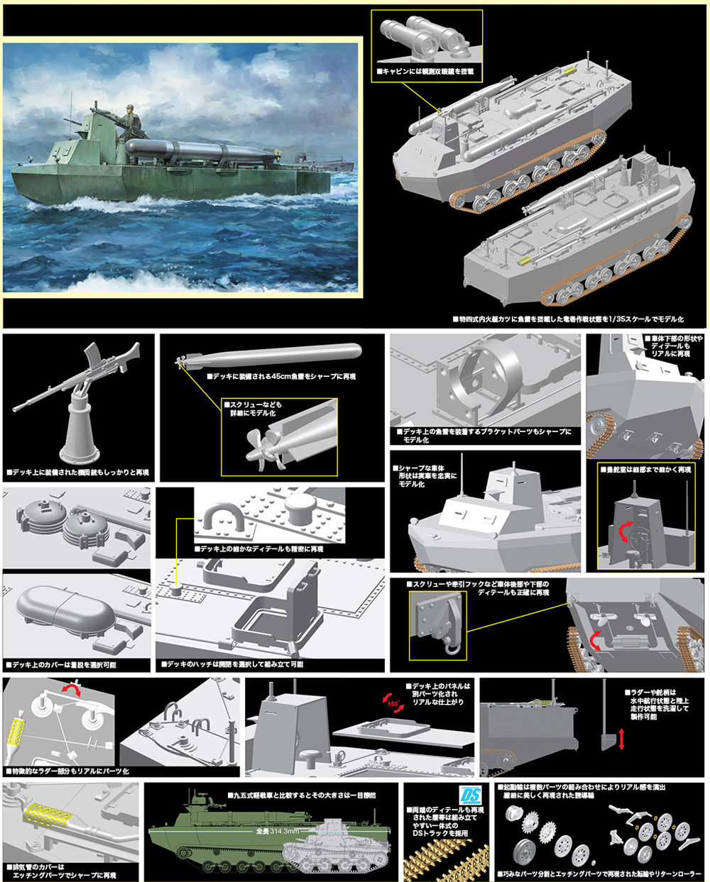 日本海軍 特四式内火艇 カツ 魚雷搭載型 竜巻作戦 1944 プラモデル (ドラゴン 1/35 39-45 Series No.6849) 商品画像_2