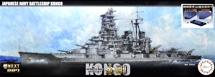 日本海軍 戦艦 金剛 プラモデル (フジミ 艦NEXT No.007) 商品画像