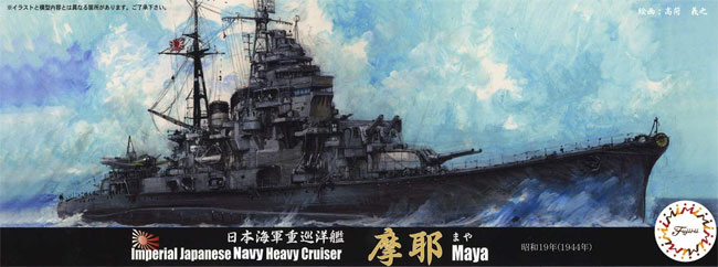 日本海軍 重巡洋艦 摩耶 昭和19年 特別仕様 エッチングパーツ付き プラモデル (フジミ 1/700 特シリーズ No.068EX-003) 商品画像