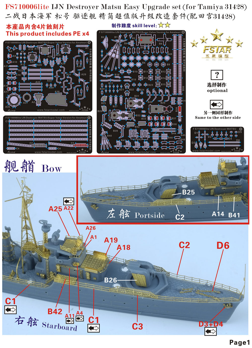 日本海軍 駆逐艦 松型 アップグレードセット エッチング (ファイブスターモデル 1/700 艦船用 アップグレード エッチング No.FS710006Lite) 商品画像_1