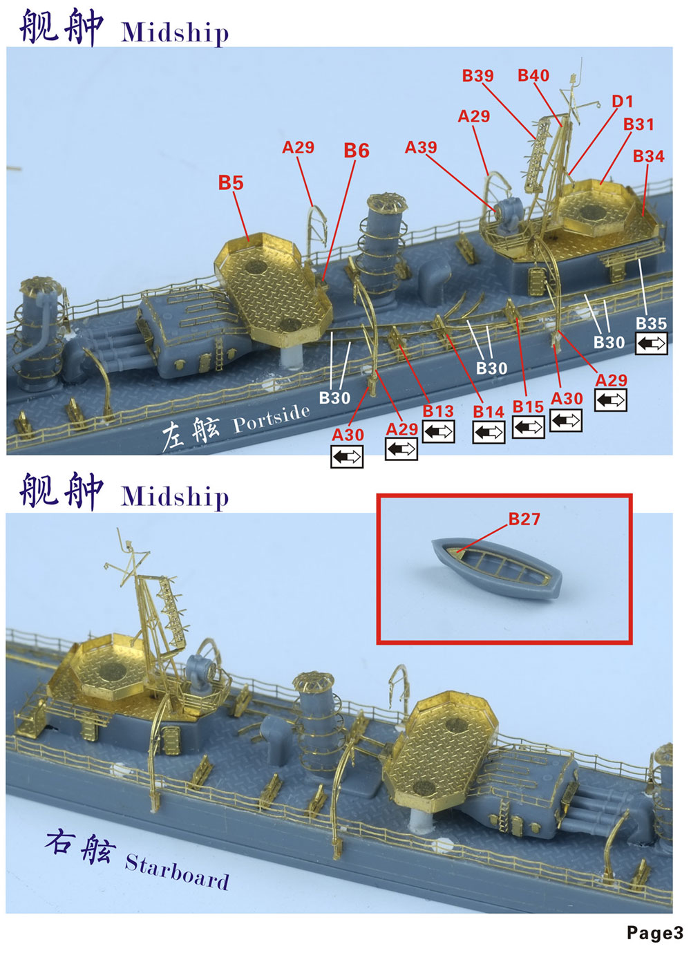 日本海軍 駆逐艦 松型 アップグレードセット エッチング (ファイブスターモデル 1/700 艦船用 アップグレード エッチング No.FS710006Lite) 商品画像_3