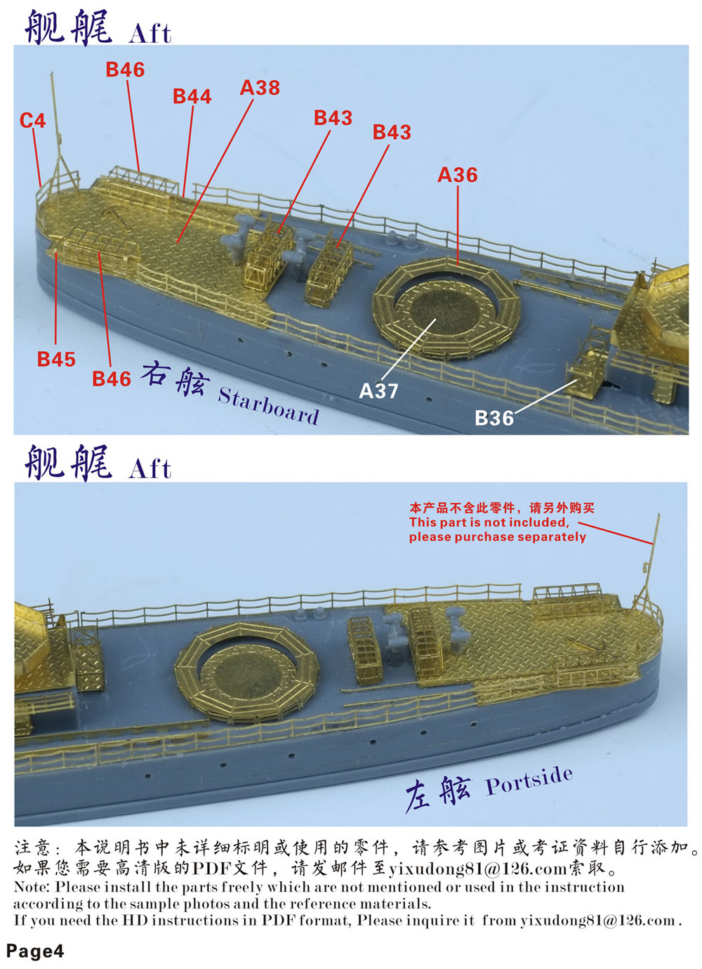 日本海軍 駆逐艦 松型 アップグレードセット エッチング (ファイブスターモデル 1/700 艦船用 アップグレード エッチング No.FS710006Lite) 商品画像_4