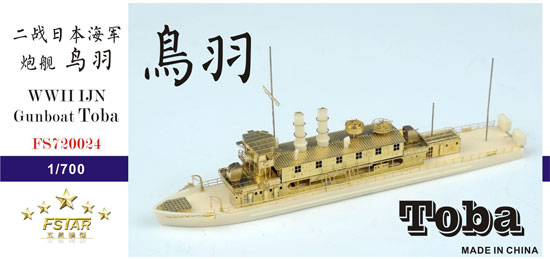 日本海軍 砲艦 鳥羽 レジン (Five Star Model 1/700 艦船 レジンキット No.FS720024) 商品画像