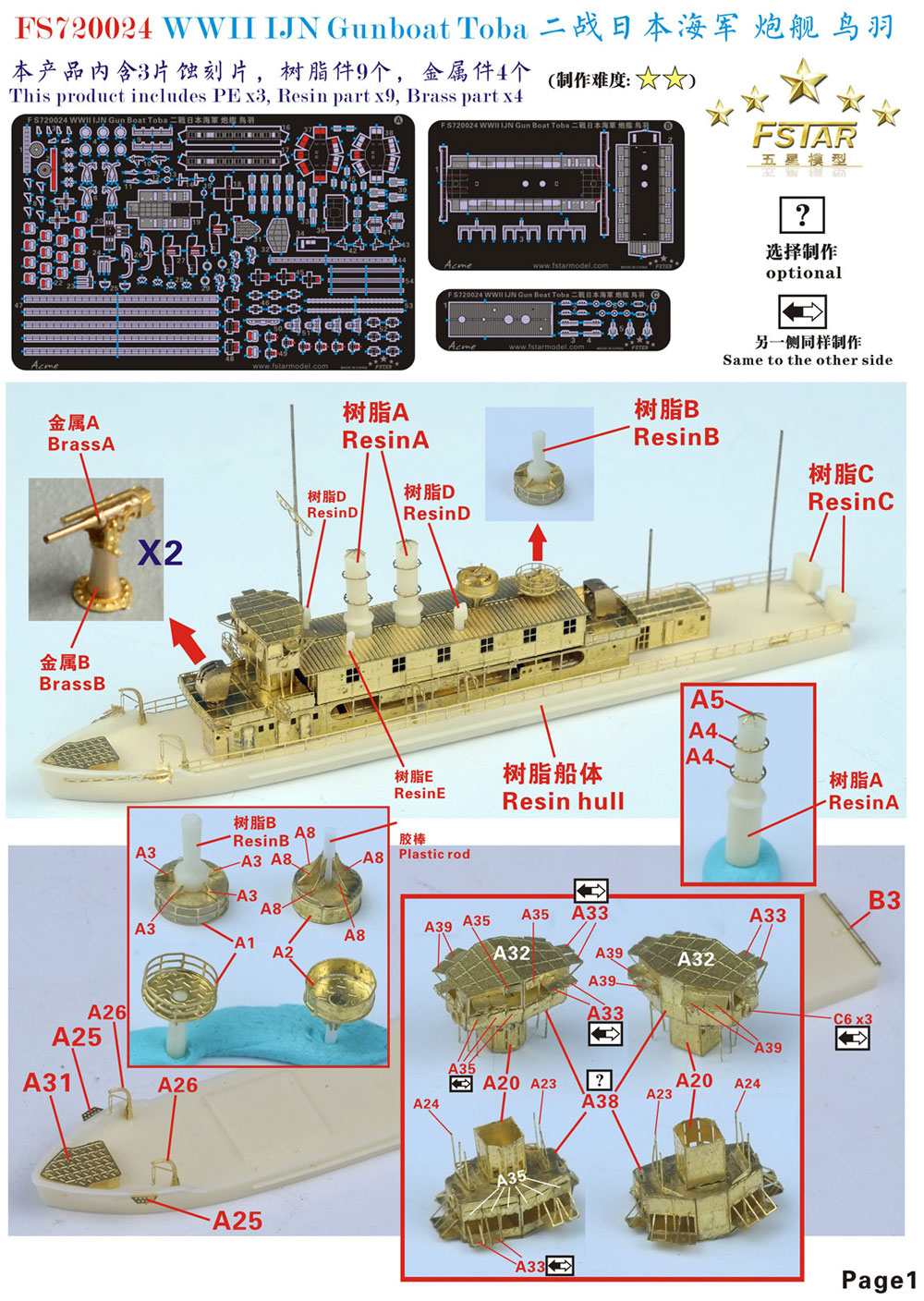 日本海軍 砲艦 鳥羽 レジン (Five Star Model 1/700 艦船 レジンキット No.FS720024) 商品画像_1