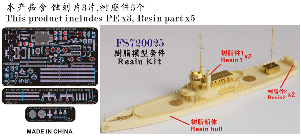 日本海軍 砲艦 須磨 レジン (Five Star Model 1/700 艦船 レジンキット No.FS720025) 商品画像_1