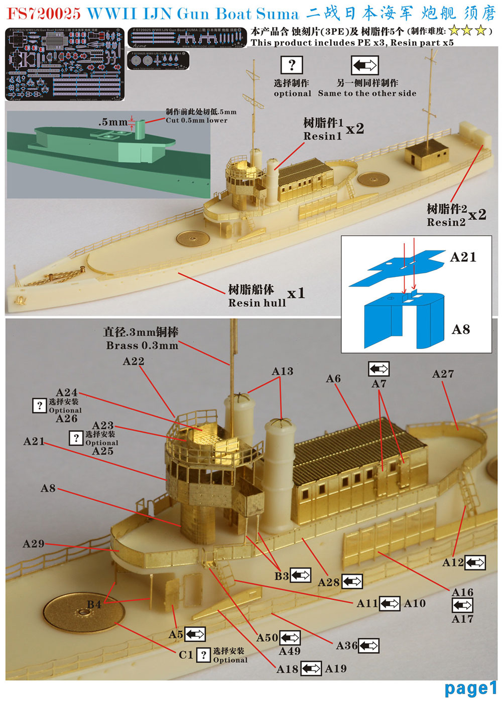 日本海軍 砲艦 須磨 レジン (Five Star Model 1/700 艦船 レジンキット No.FS720025) 商品画像_2