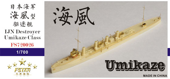 日本海軍 駆逐艦 海風 レジン (Five Star Model 1/700 艦船 レジンキット No.FS720026) 商品画像
