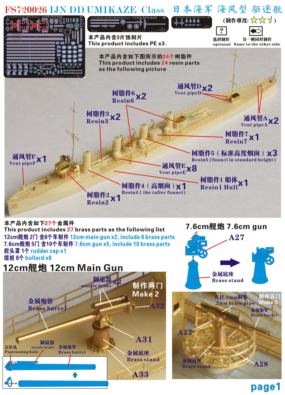 日本海軍 駆逐艦 海風 レジン (Five Star Model 1/700 艦船 レジンキット No.FS720026) 商品画像_1