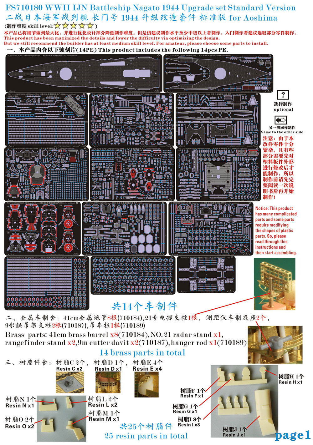 日本海軍 戦艦 長門 1944 アップグレードセット エッチング (ファイブスターモデル 1/700 艦船用 アップグレード エッチング No.FS710180) 商品画像_1