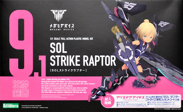 SOL ストライクラプター プラモデル (コトブキヤ メガミデバイス No.009.1) 商品画像