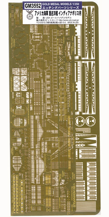 アメリカ海軍 重巡洋艦 インディアナポリス用 エッチングパーツ エッチング (ゴールドメダルモデル 1/350 艦船用エッチングパーツシリーズ No.GM3552) 商品画像
