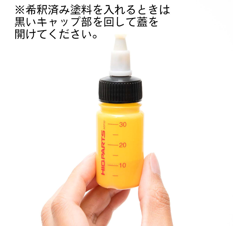 DPボトルJP (30ml) 塗料瓶 (HIQパーツ 塗装用品 No.ADP30JP) 商品画像_2