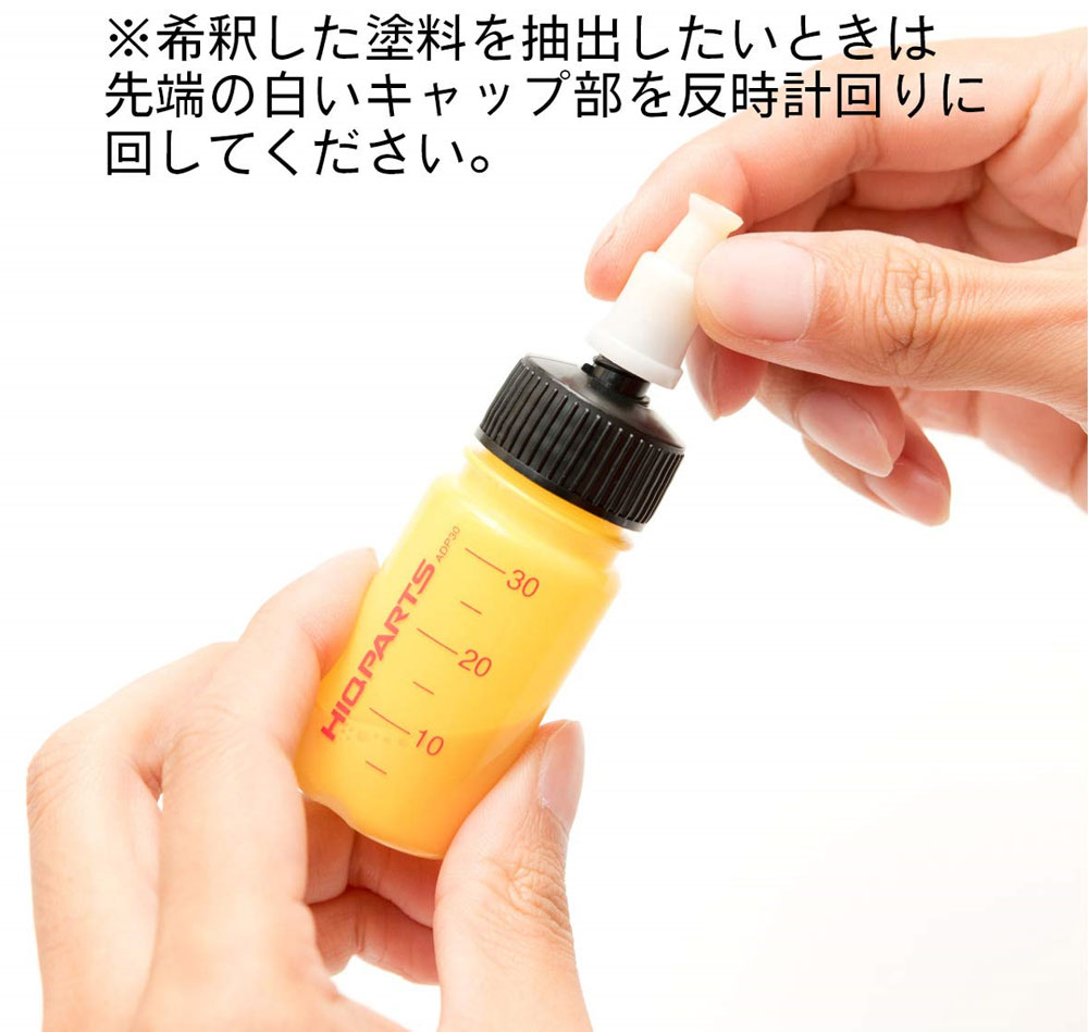 DPボトルJP (30ml) 塗料瓶 (HIQパーツ 塗装用品 No.ADP30JP) 商品画像_3