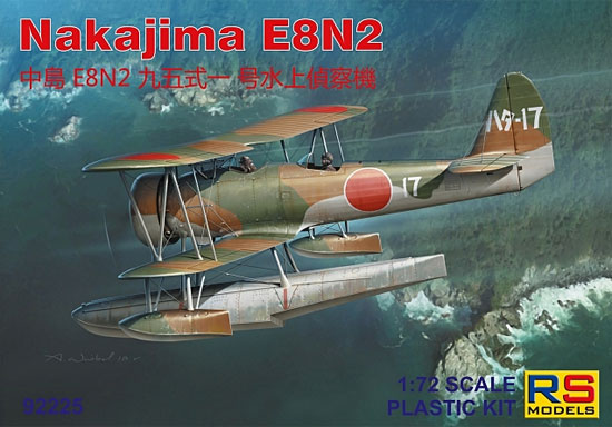 中島 E8N2 九五式 一号水上偵察機 プラモデル (RSモデル 1/72 エアクラフト プラモデル No.92225) 商品画像
