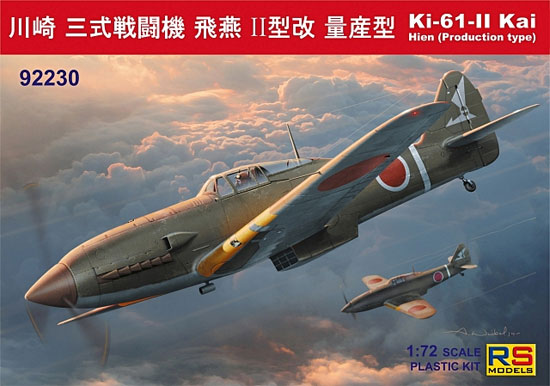 川崎 キ-61-2 三式戦闘機 飛燕 2型改 量産型 プラモデル (RSモデル 1/72 エアクラフト プラモデル No.92230) 商品画像