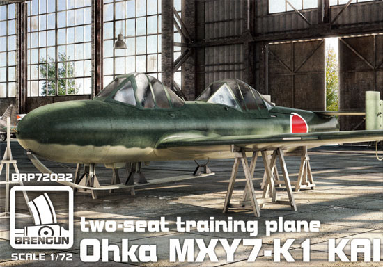 MXY7-K1改 桜花 練習機 プラモデル (ブレンガン 1/72 Plastic kits No.BRP72032) 商品画像