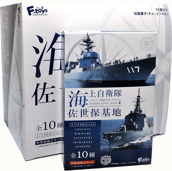 現用艦船キットコレクション Vol.5 海上自衛隊 佐世保基地 (1BOX) プラモデル (エフトイズ 現用艦船キットコレクション No.FT60375) 商品画像